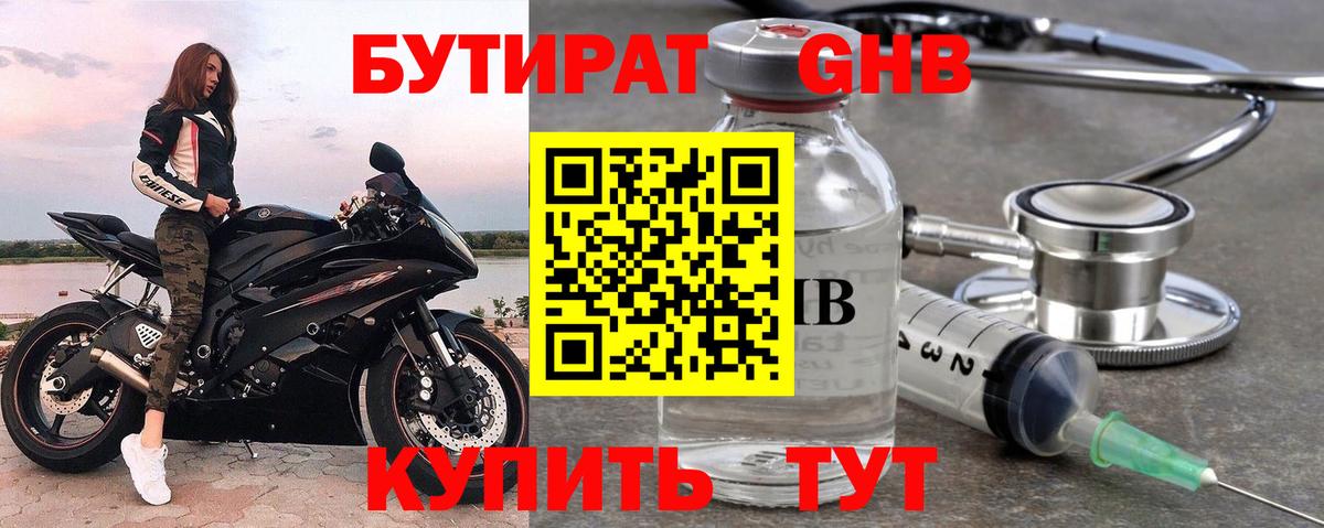 Бутират  Вход с VPN  Камышлов  Бутират 99% 