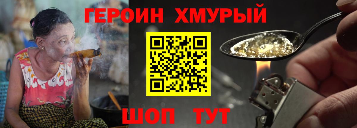 ГЕРОИН хмурый  Вход с VPN  Камышлов 
