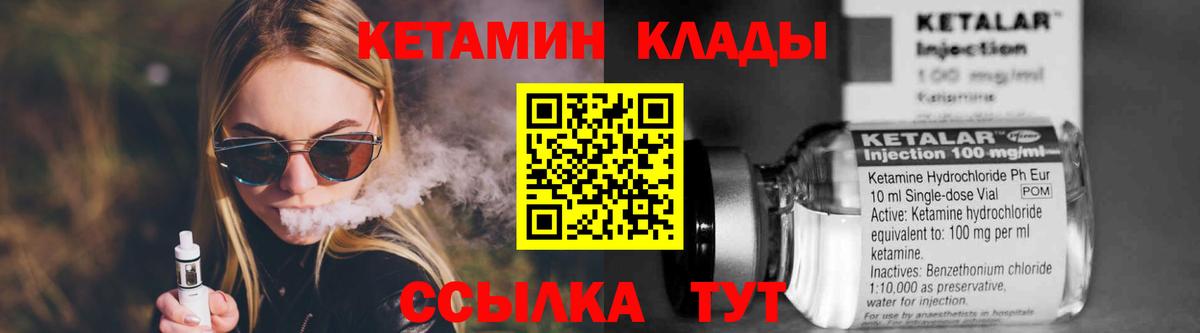 Кетамин VHQ Камышлов