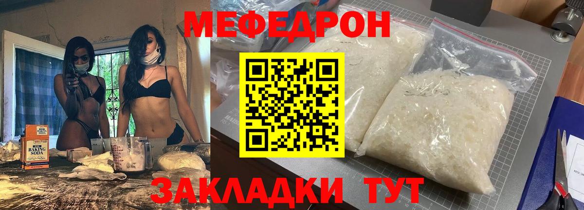 МЕФ кристаллы Камышлов