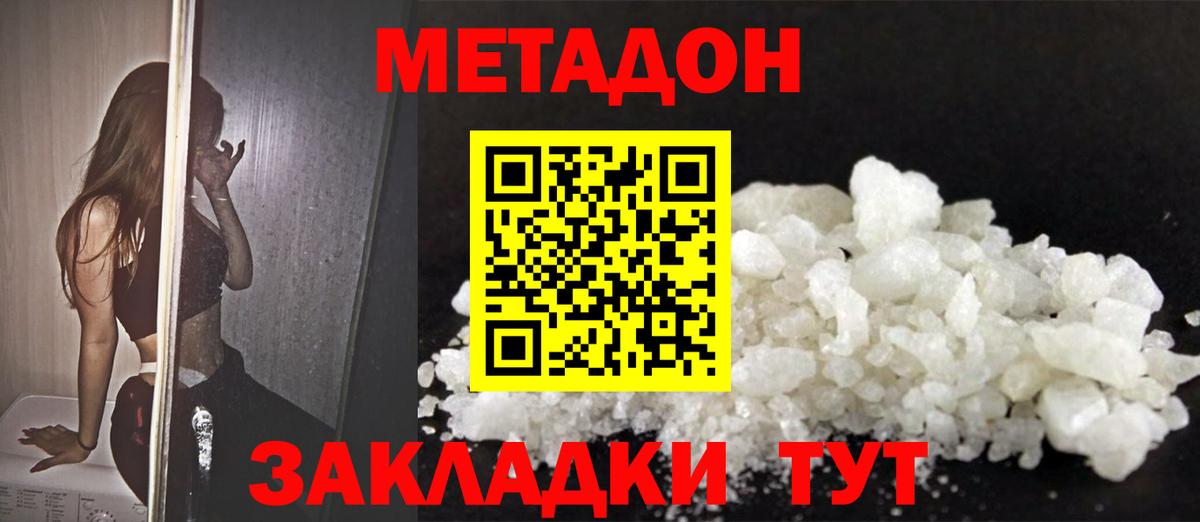 Метадон VHQ  Вход с VPN  OMG ONION  Метадон methadone  Камышлов 