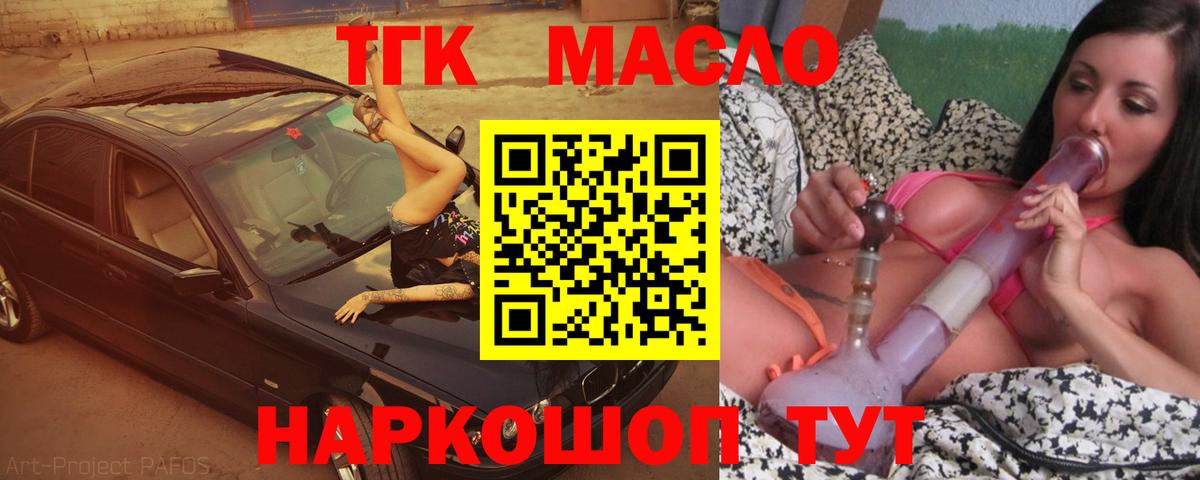 ТГК гашишное масло Камышлов